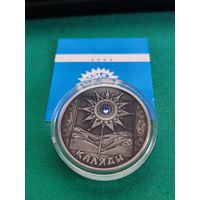 20 рублей Коляды 2004 г