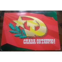 1975 год В.Лисецкий Слава октябрю