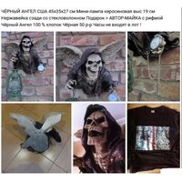 - ЧЁРНЫЙ АНГЕЛ Напоминатель-Оберег от чёрных дел ..!) Производство США + Авторская майка с одноимённой рифмой и с автографом автора на принте майки
