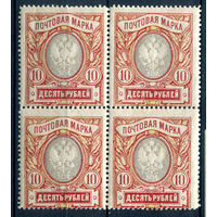 Царская Россия - 1910/19г. - герб, перф. 13 1/4, 10 руб - 1 кварт - MNH, есть сгиб по перфорации и вмятина по нижним маркам [Mi 81]. #4-W2-108-A-2