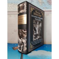 В.ШЕКСПИР. "ПОЛНОЕ СОБРАНИЕ ТРАГЕДИЙ".  ВСЕ ДВЕНАДЦАТЬ ТРАГЕДИЙ ШЕКСПИРА В ИЛЛЮСТРАЦИЯХ ДЖОНА ГИЛБЕРТА И ПО ИЗДАНИЯМ ЧАРЛЬЗА НАЙТА. МЕЛОВАННАЯ БУМАГА.