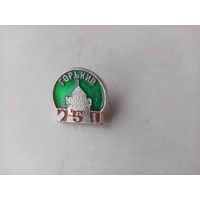 ЗНАЧОК ГОРЬКИЙ 750