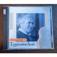 Владимир Туриянский – Российские Барды