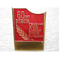 60 лет ВЛКСМ, 18 съезд, Свердловский район г. Москва