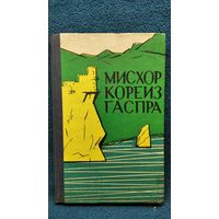 Мисхор Кореиз Гаспра. Путеводитель