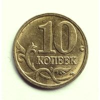 Россия. 10 копеек 2006 М не магнитная.