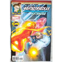 Фантастическая четверка. Комикс