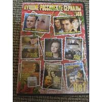 Российские сериалы 8в1