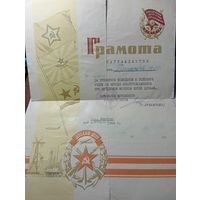 Распродажа документов СССР , С Рубля  . Грамота .