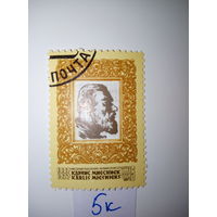 Марки СССР 1987 г. Карлис Миесниек 5к.