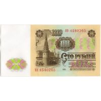 100 рублей 1961 год.  СССР.  Серия ВВ 4540265 UNC-