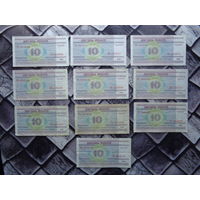 10 рублей (ГБ,ГА,РБ,СМ,СН,СП,ТВ,ТА,ТГ,ТБ)