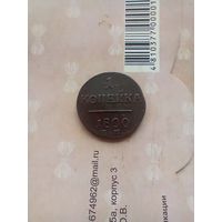 1 копейка 1800 года