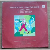 Невероятные приключения Буратино и его друзей
