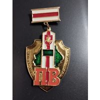 Знак " Отличник погранвойск "  Республики Беларусь , 1 степени, 1992-95 г г.