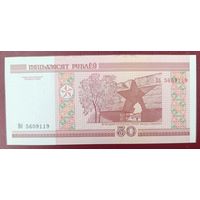 50 рублей 2000 года, серия Вб - UNC