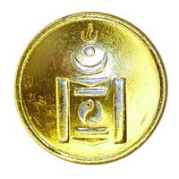 ВС Монголии. Мундирная пуговица. Мосштамп. 1967 22 мм