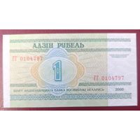 1 рубль 2000 года, серия ГГ - UNC