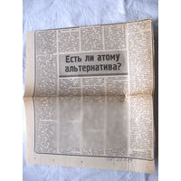 25-34 П4 5-168 Газета Советская Белоруссия 22-07-1989 Вырезка Есть ли альтернатива атому
