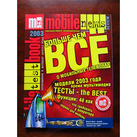 Журнал MN Mobile News Review Мобильные новости Mobile Test Book 2003 Спецвыпуск Номер 2 Приложение к журналу Mobile News Россия РАРИТЕТ Особенно в таком состоянии