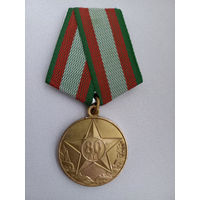 Медаль 80 лет ВС РБ (не гос. награда!!!)