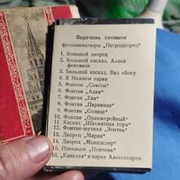 Набор черно-белых фотоснимков фотоминиатюры Петродворец 16 штук