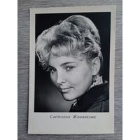 Актриса Светлана Живанкова