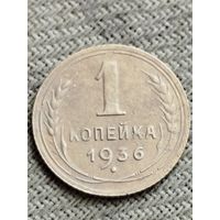 Распродажа - 1 копейка 1936 г.,СССР