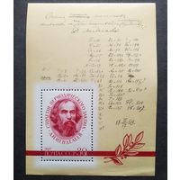 Блок СССР 1969 год 100-летие периодического закона Менделеева