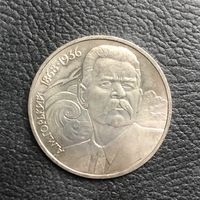 1 рубль 1988 года. М. Горький(мешковая)