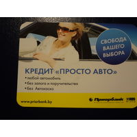 Календарик 2010 г.  Приорбанк. Свобода вашего выбора.