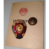 Отличник милиции МВД СССР 1961 г, без признаков ношения, документ.