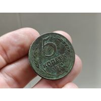 Отличные 5 копеек 1924г. Не чищены. С 1 рубля!