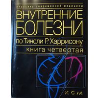 ВНУТРЕННИЕ БОЛЕЗНИ.  ОТЛИЧНОЕ ПОСОБИЕ!