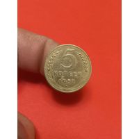 5 копеек 1952г