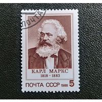 Марка СССР 1988 год Карл Маркс
