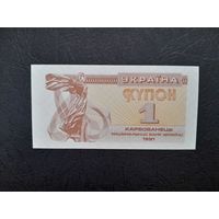 1 карбованец 1991 года. Украина. UNC