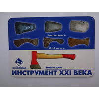 Календарик 2006 г. Инструмент XXI века.