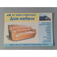 Карманный календарик Дом мебели. Минск. 2008 год