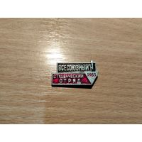 ВСО 1983