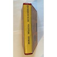 Успенский П. Новая модель Вселенной. /СПб.: Издательство Чернышева 1993г.