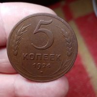 5 КОПЕЕК 1924 СМОТРИТЕ ДРУГИЕ МОИ ЛОТЫ!