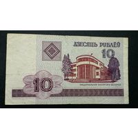 10 рублей 2000 год, серия РБ