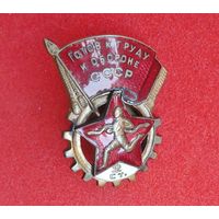 Готов к труду и обороне СССР