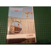 Профессиональный электроинструмент. Каталог 2006. Bosh