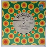 ЕР Евгений Крылатов – Песни И Музыка Из Кинофильмов (1979)