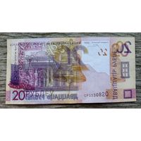 Werty71 Беларусь 20 рублей 2009 АБКЛЯЧ банкнота Серия СР красивый брак печати