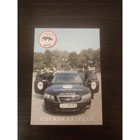 Календарик,охрана,2009