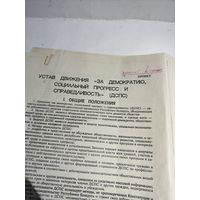 Проект устава партии "Социальный прогресс и справедливость" (ДСПС).
