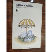 Журнал "Химия и жизнь", 1981, вып. 6
